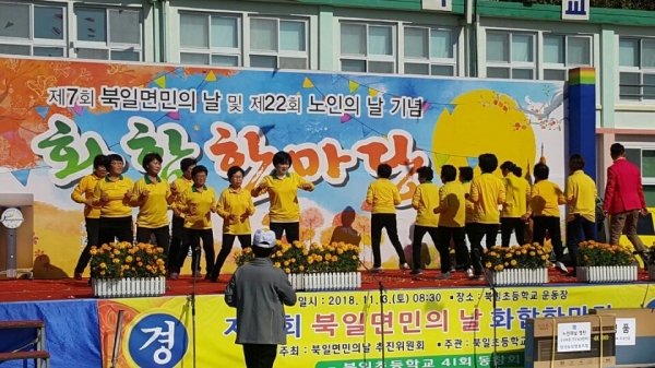 북일초등학교에서 열린 제 7회 북일면민의날 행사를 준비한 북일면민들의 다채로운 프로그램이 눈길을 끌었다.