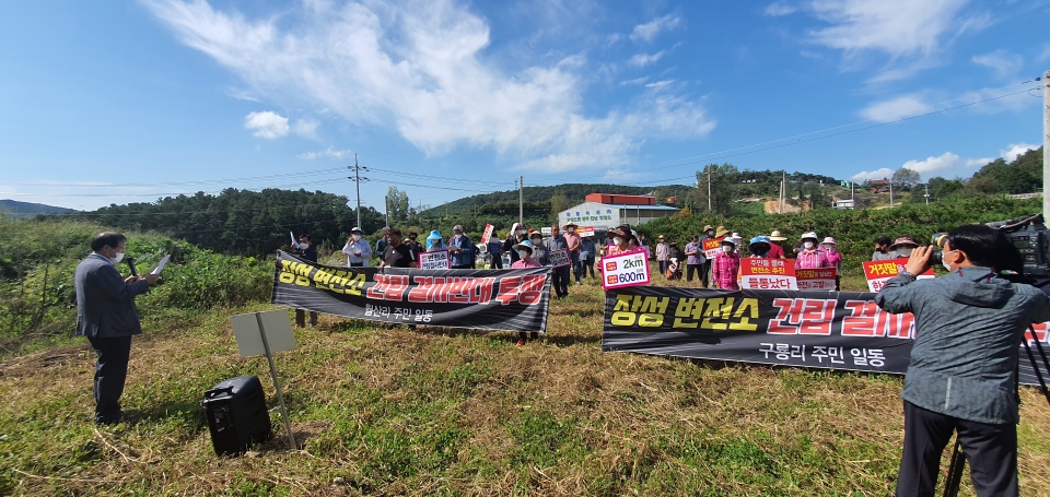 24일 오전 신장성변전소 건립을 반대하는 주민 45명이 구룡리 산 99-1번지에서 반대 시위를 하고 있다.
