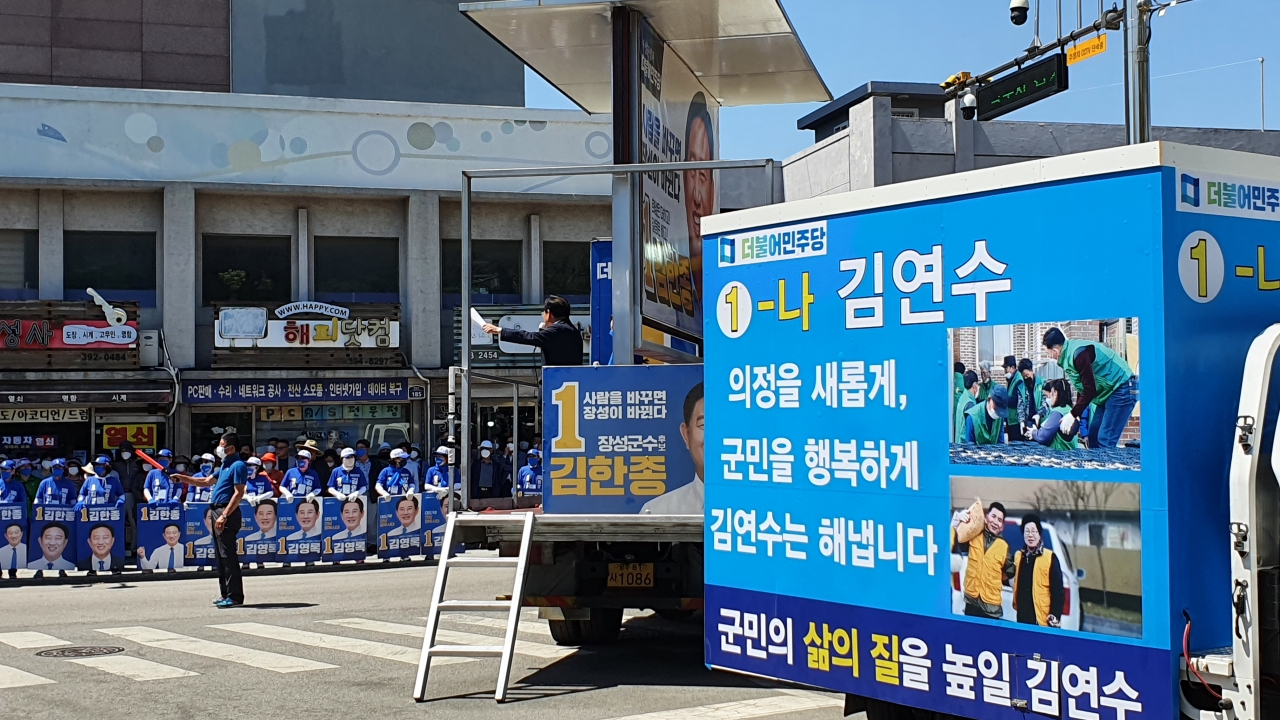 장성군의원 가선거구 민주당 김연수 후보 선거유세
