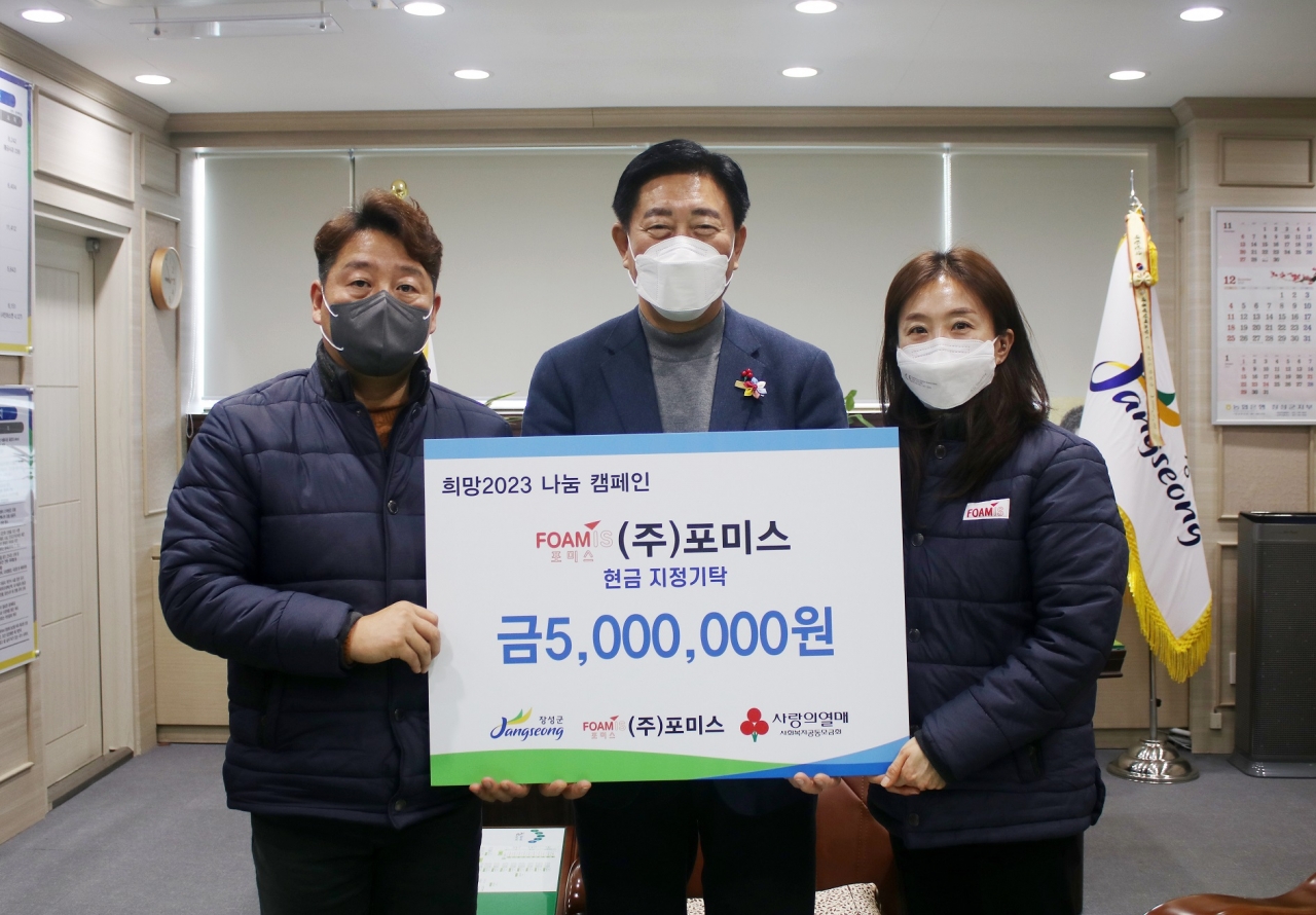 ㈜포미스(대표 장성환)가 어려운 이웃을 위해 500만 원을 기부했다.
