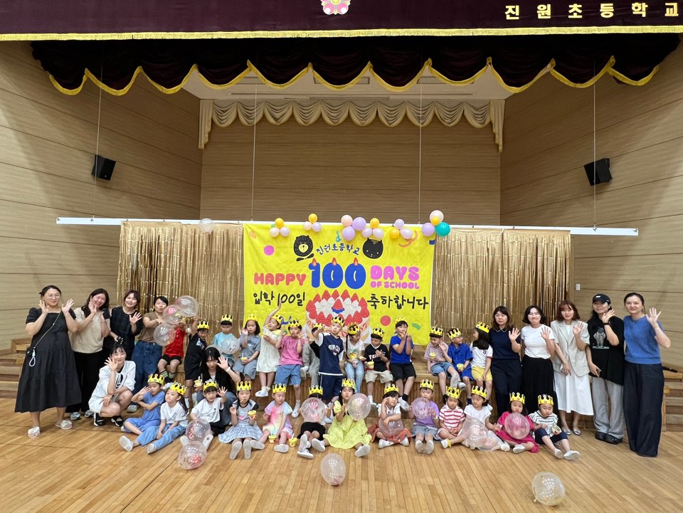 사진 진원초등학교 제공
